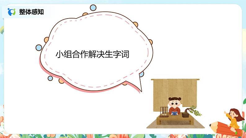 语文园地五（第2课时）课件（送教案+同步练习）05