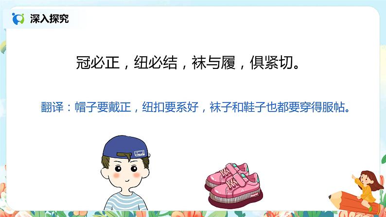 语文园地五（第2课时）课件（送教案+同步练习）06