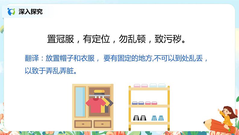 语文园地五（第2课时）课件（送教案+同步练习）07