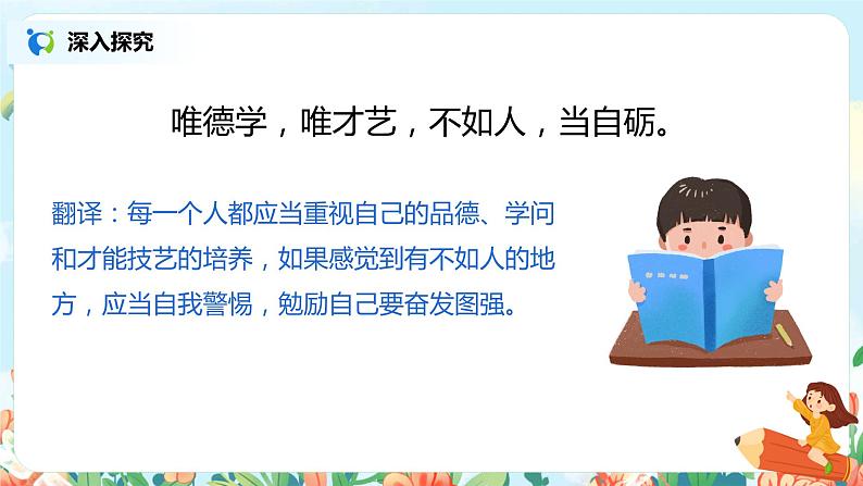 语文园地五（第2课时）课件（送教案+同步练习）08