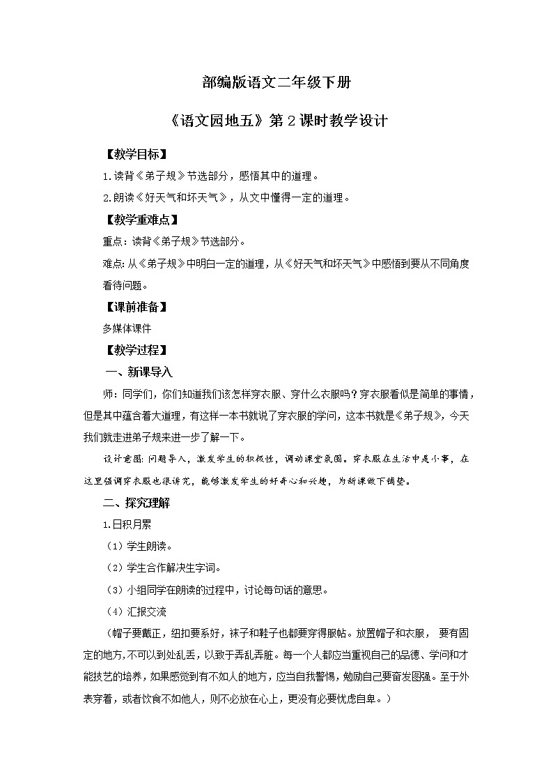 语文园地五（第2课时）课件（送教案+同步练习）01