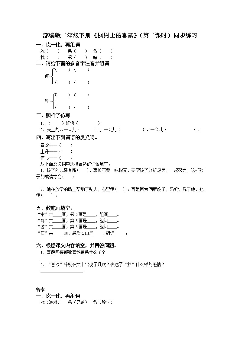 9.枫树上的喜鹊（第2课时）课件（送教案+同步练习）01