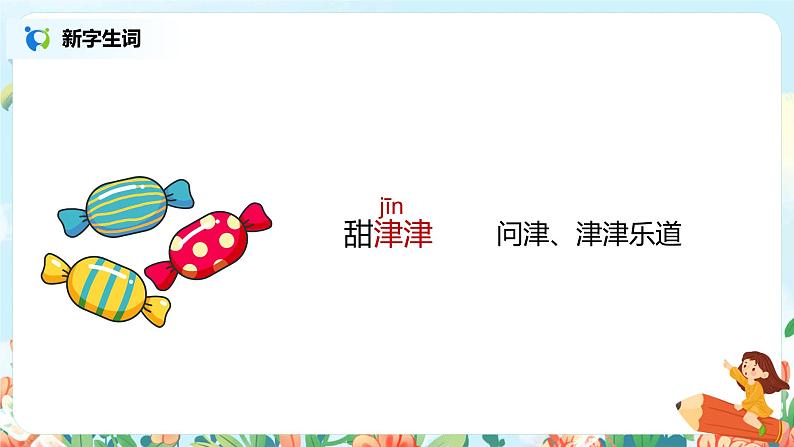 部编版语文二年级下册《语文园地三》（第1课时）课件第3页