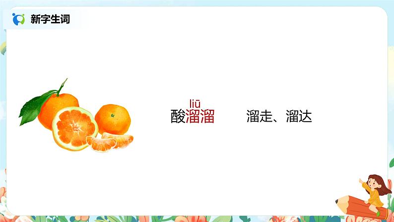 部编版语文二年级下册《语文园地三》（第1课时）课件第4页
