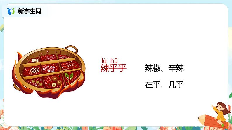 部编版语文二年级下册《语文园地三》（第1课时）课件第5页