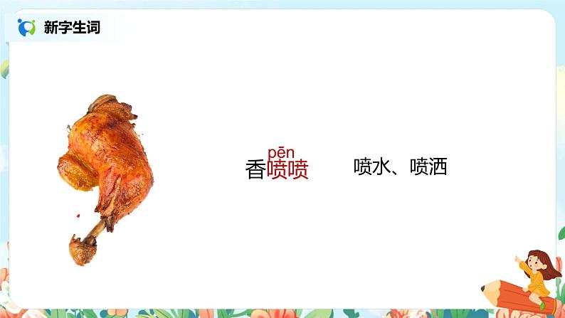 部编版语文二年级下册《语文园地三》（第1课时）课件第6页
