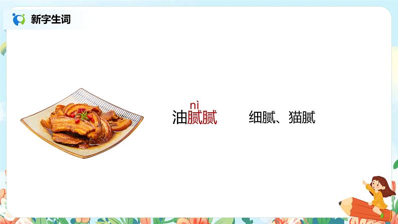 部编版语文二年级下册《语文园地三》（第1课时）课件第7页