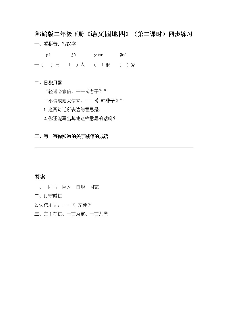 语文园地四（第2课时）课件（送教案+同步练习）01