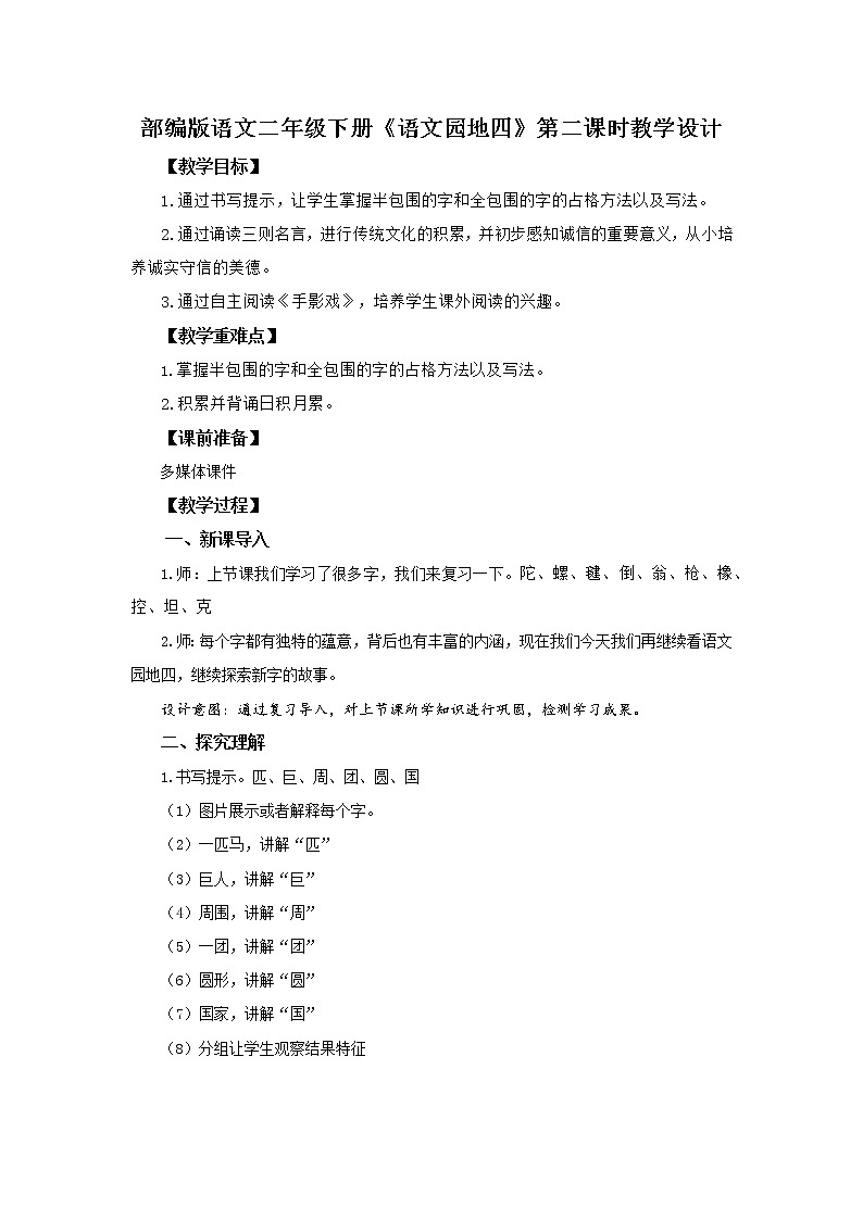 语文园地四（第2课时）课件（送教案+同步练习）01