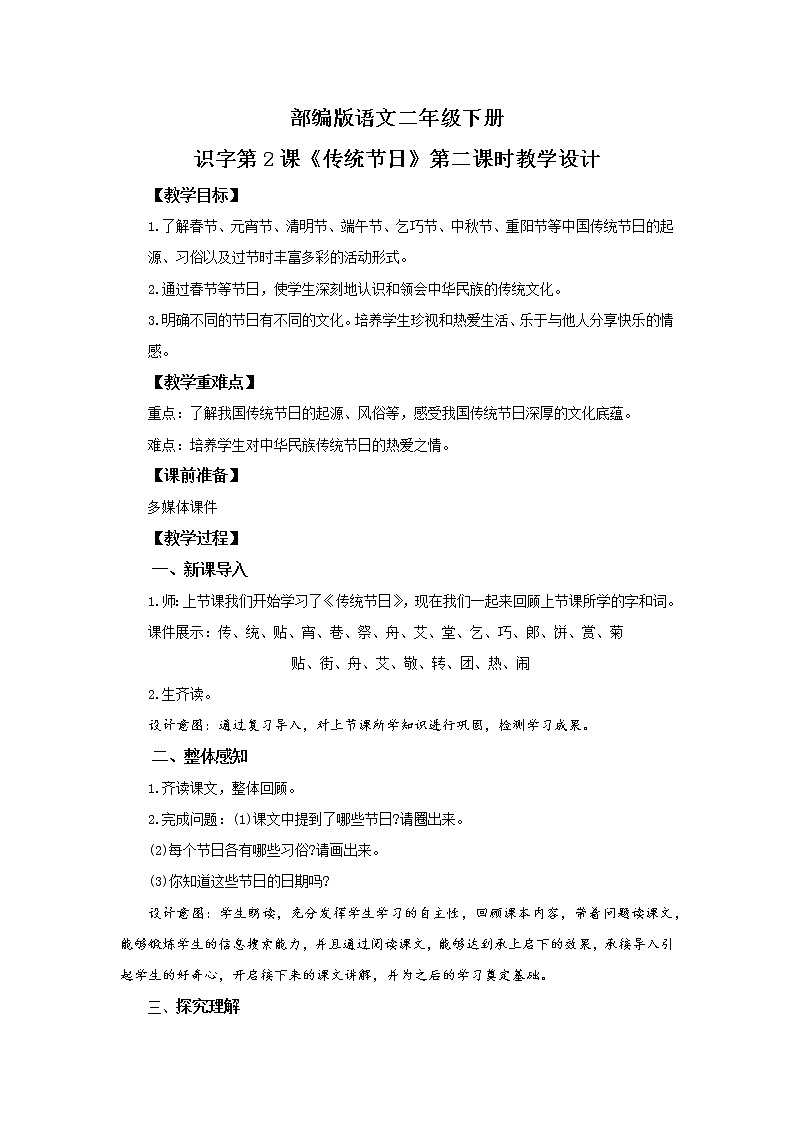 2.传统节日（第2课时）课件（送教案+同步练习）01