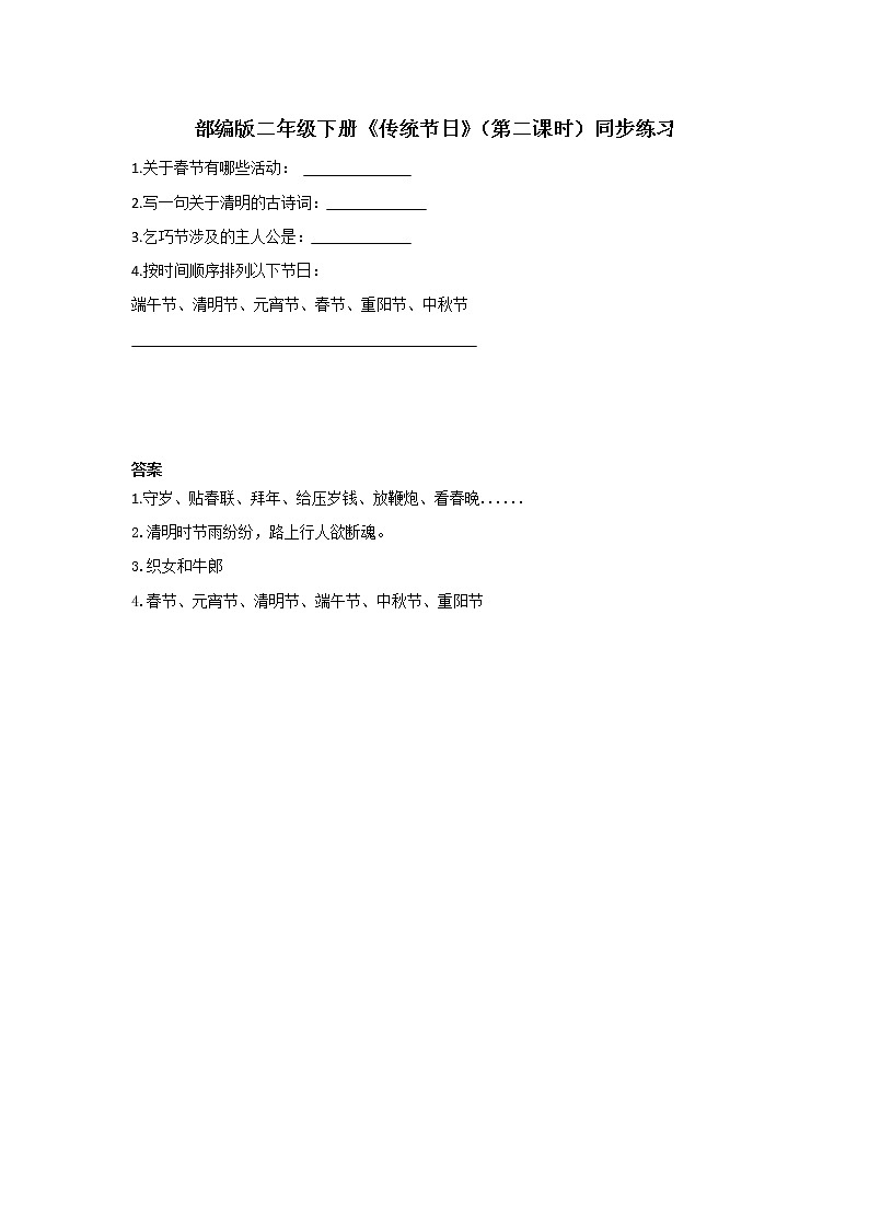 2.传统节日（第2课时）课件（送教案+同步练习）01