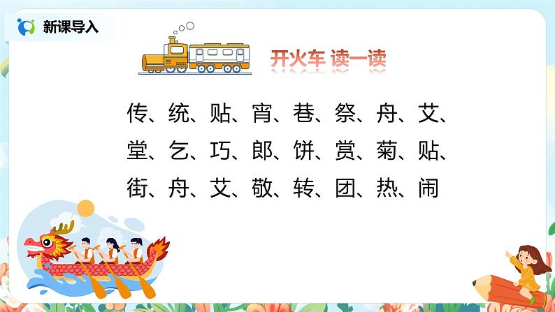 2.传统节日（第2课时）课件（送教案+同步练习）02
