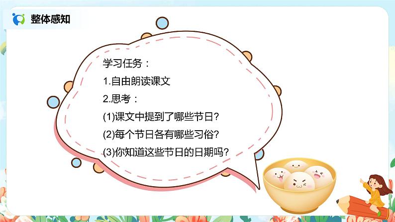 2.传统节日（第2课时）课件（送教案+同步练习）03