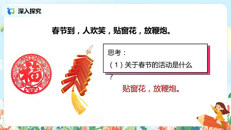 2.传统节日（第2课时）课件（送教案+同步练习）05