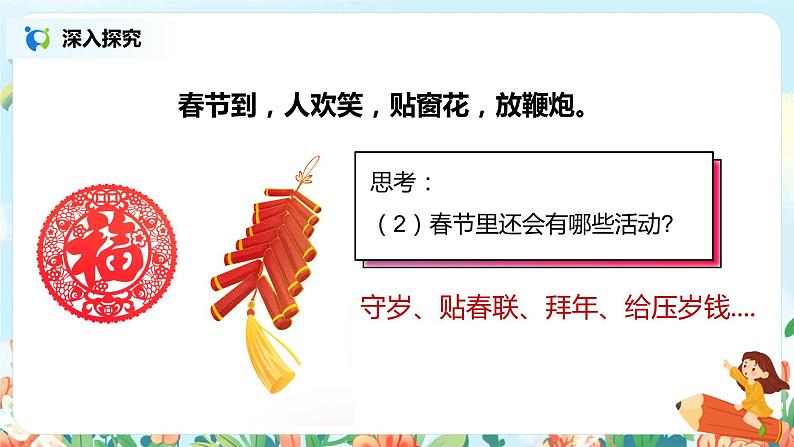 2.传统节日（第2课时）课件（送教案+同步练习）06