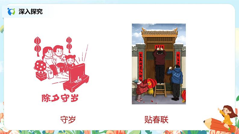 2.传统节日（第2课时）课件（送教案+同步练习）07
