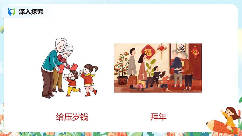 2.传统节日（第2课时）课件（送教案+同步练习）08