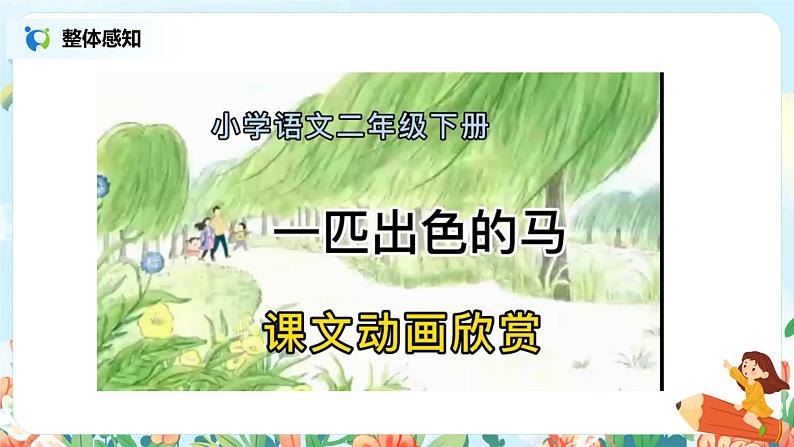 7.一匹出色的马（第1课时）课件（送教案+同步练习）06