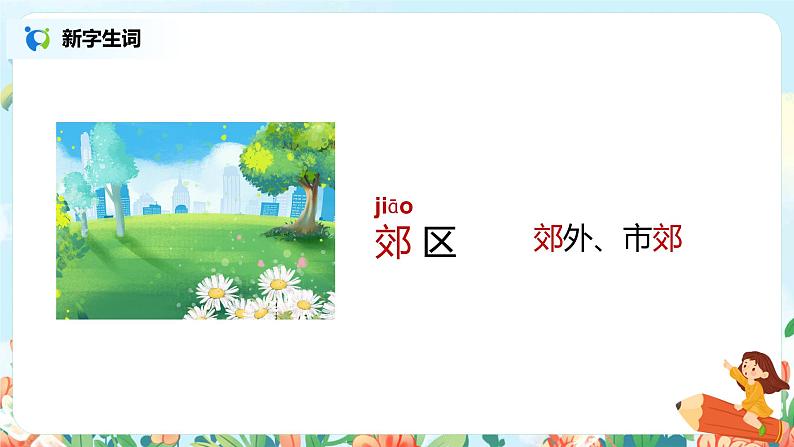 7.一匹出色的马（第1课时）课件（送教案+同步练习）08