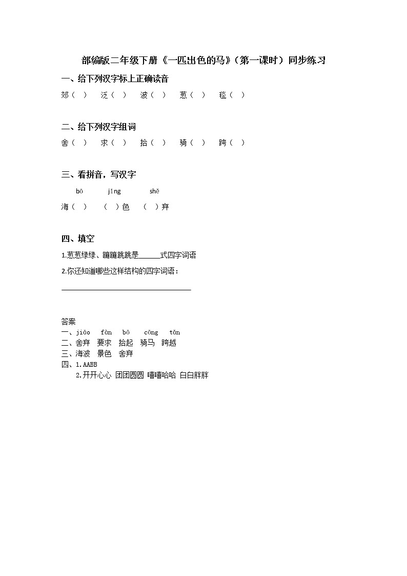 7.一匹出色的马（第1课时）课件（送教案+同步练习）01