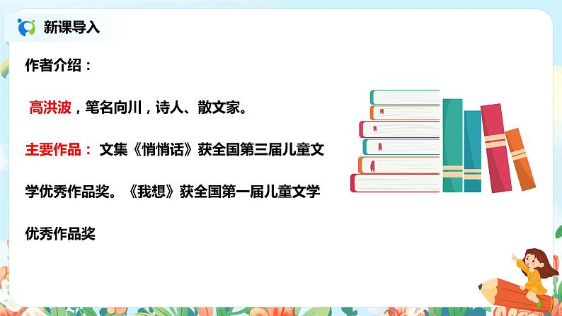 部编版语文二年级下册《彩色的梦》（第1课时）课件第4页