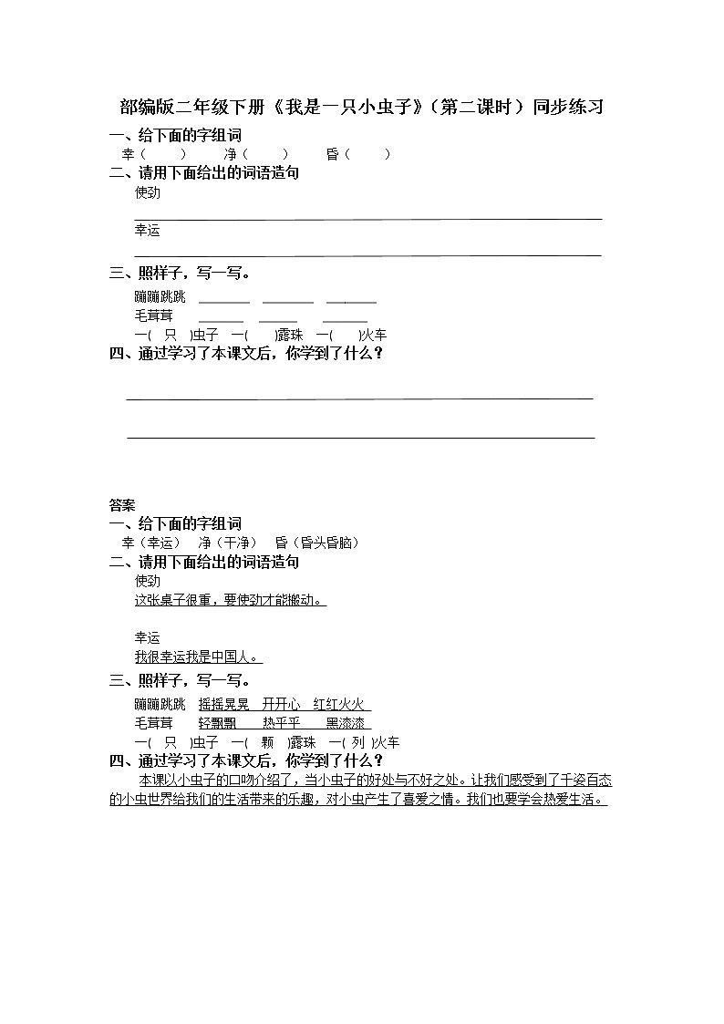 11.我是一只小虫子（第2课时）课件（送教案+同步练习）01