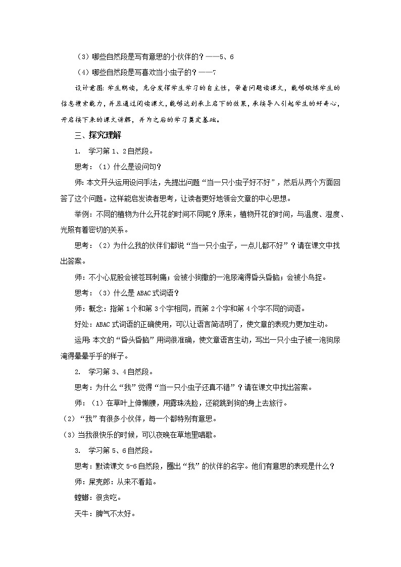 11.我是一只小虫子（第2课时）课件（送教案+同步练习）02