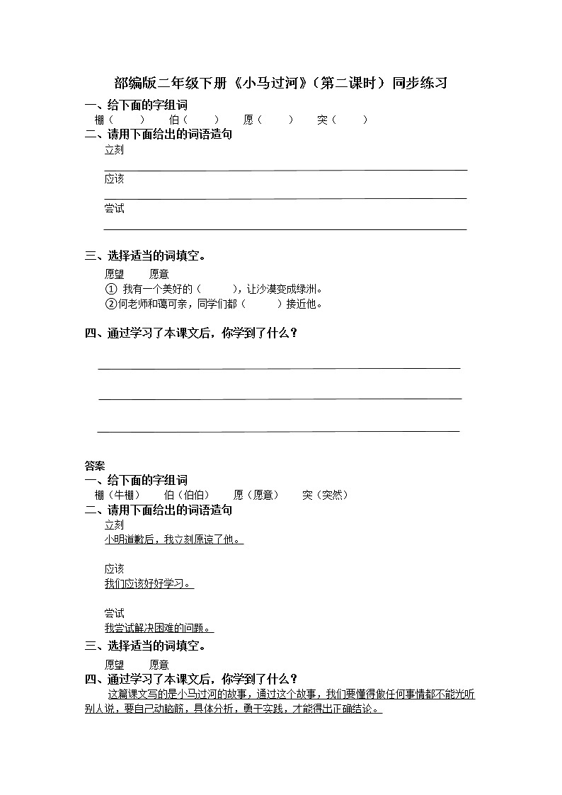 14.小马过河（第2课时）课件（送教案+同步练习）01
