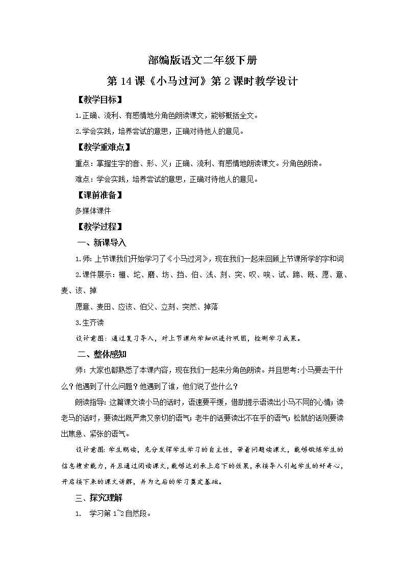 14.小马过河（第2课时）课件（送教案+同步练习）01