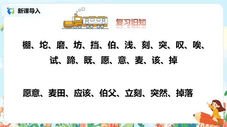 14.小马过河（第2课时）课件（送教案+同步练习）02