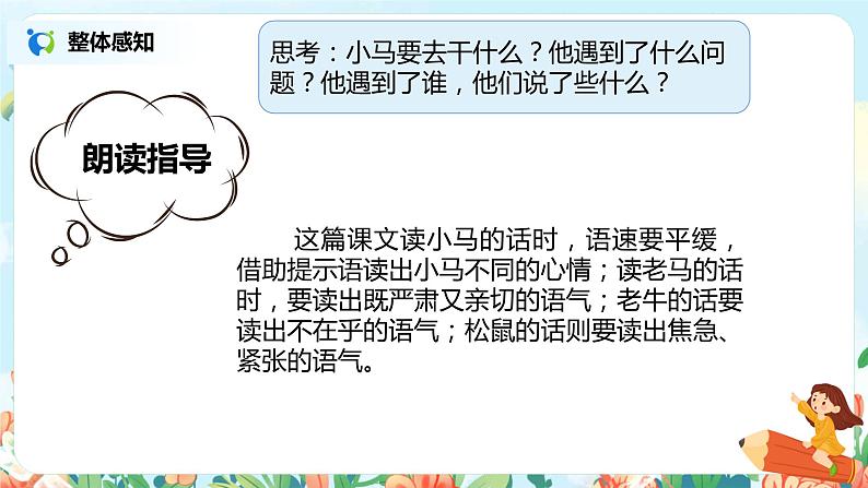 14.小马过河（第2课时）课件（送教案+同步练习）04