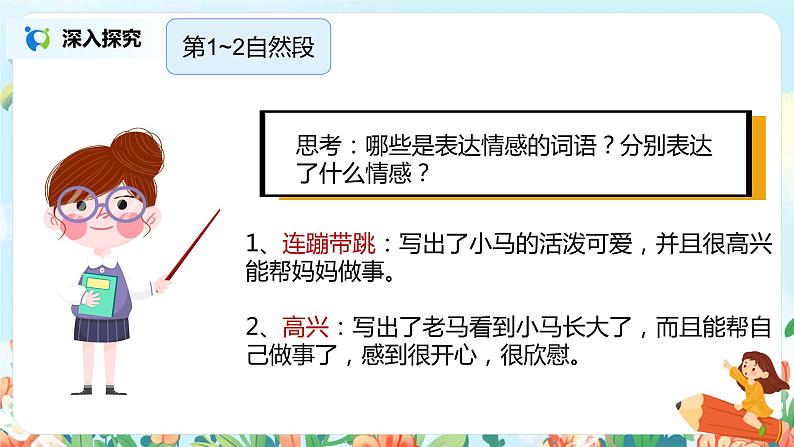 14.小马过河（第2课时）课件（送教案+同步练习）07
