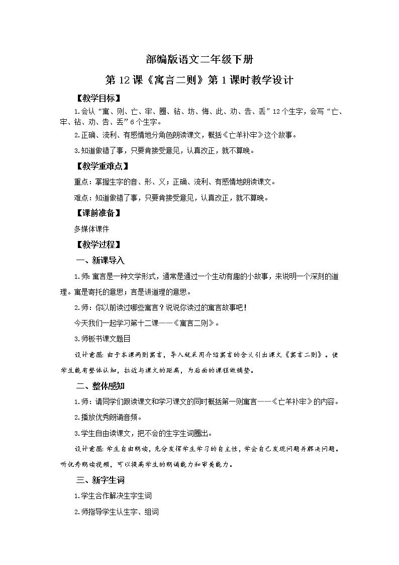 12.寓言二则（第1课时）课件（送教案+同步练习）01