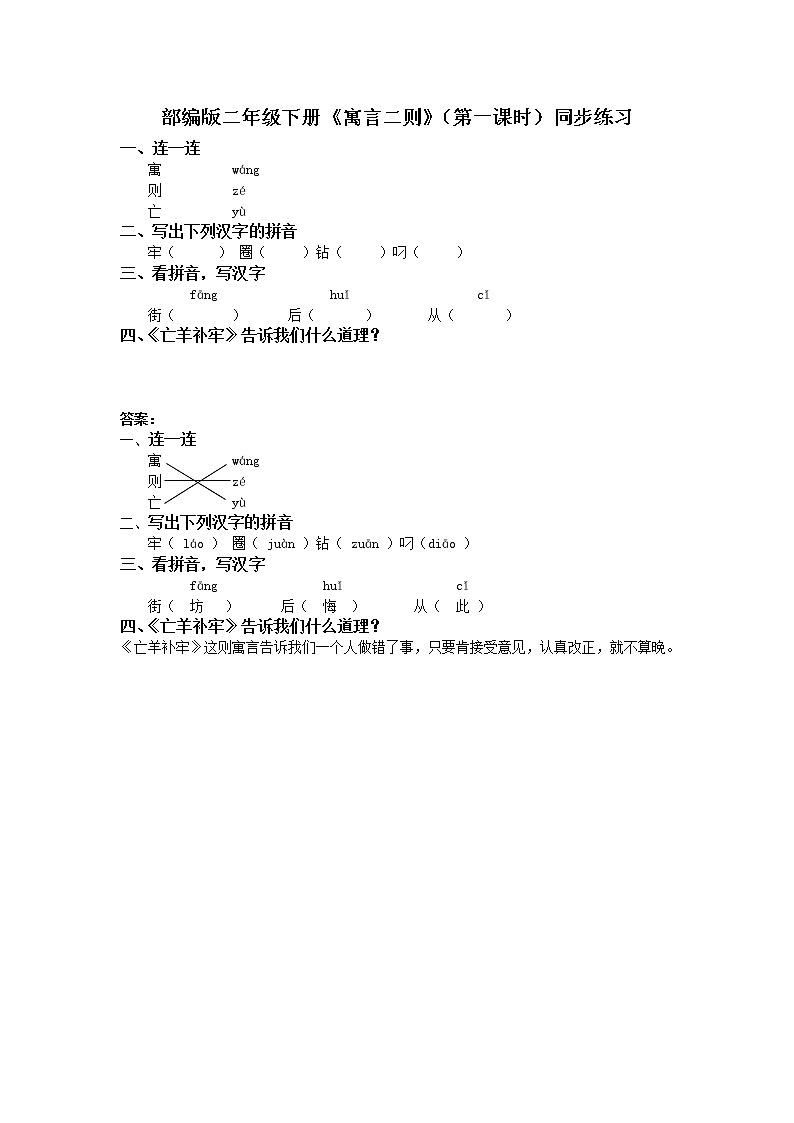 12.寓言二则（第1课时）课件（送教案+同步练习）01