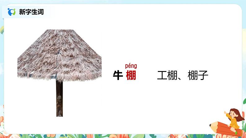 14.小马过河（第1课时）课件（送教案+同步练习）07