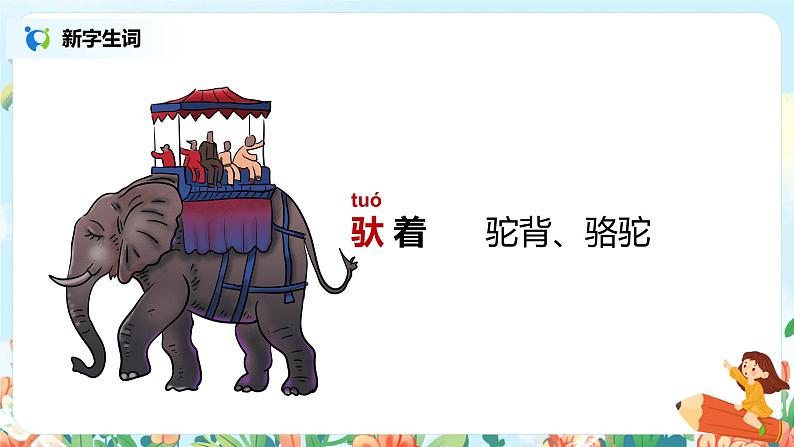 14.小马过河（第1课时）课件（送教案+同步练习）08