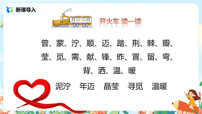 5.雷锋叔叔，你在哪里 （第2课时）课件（送教案+同步练习）02