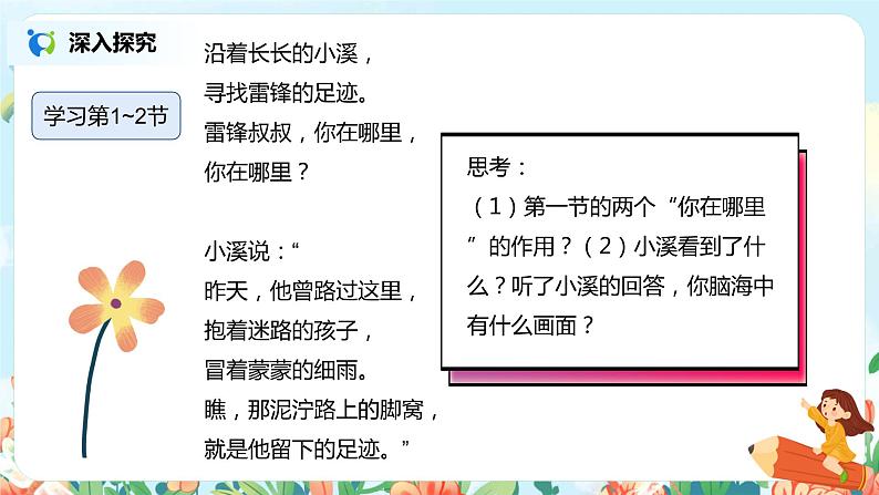 5.雷锋叔叔，你在哪里 （第2课时）课件（送教案+同步练习）05