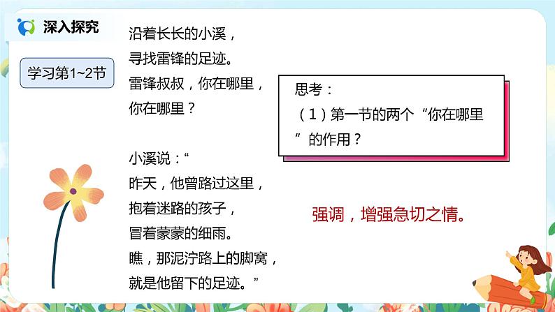 5.雷锋叔叔，你在哪里 （第2课时）课件（送教案+同步练习）06