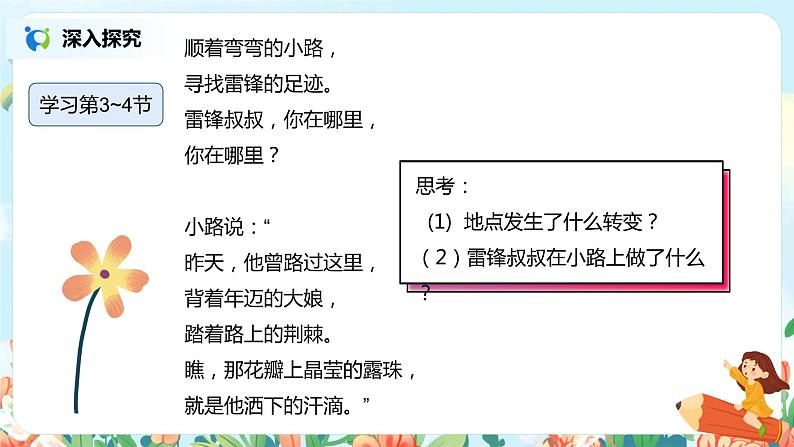 5.雷锋叔叔，你在哪里 （第2课时）课件（送教案+同步练习）08