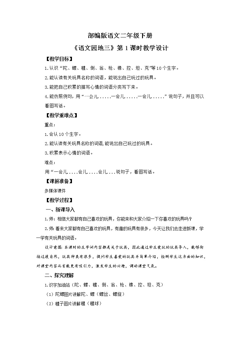 语文园地四（第1课时）课件（送教案+同步练习）01