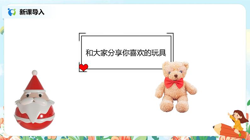 语文园地四（第1课时）课件（送教案+同步练习）03