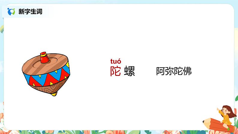 语文园地四（第1课时）课件（送教案+同步练习）04