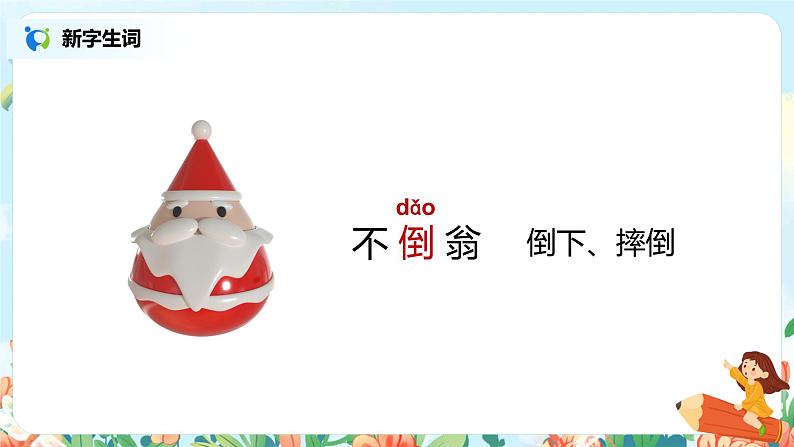 语文园地四（第1课时）课件（送教案+同步练习）07