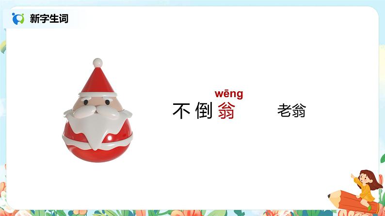 语文园地四（第1课时）课件（送教案+同步练习）08