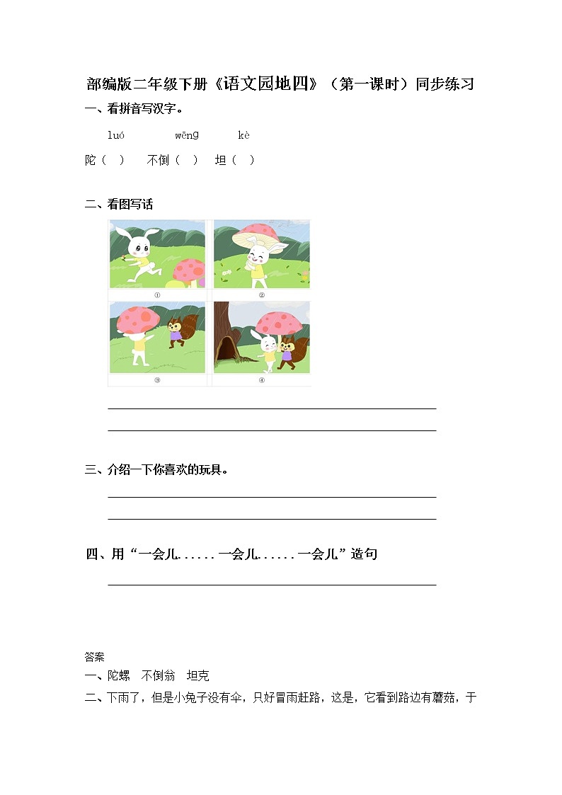 语文园地四（第1课时）课件（送教案+同步练习）01