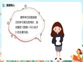 11.我是一只小虫子（第1课时）课件（送教案+同步练习）