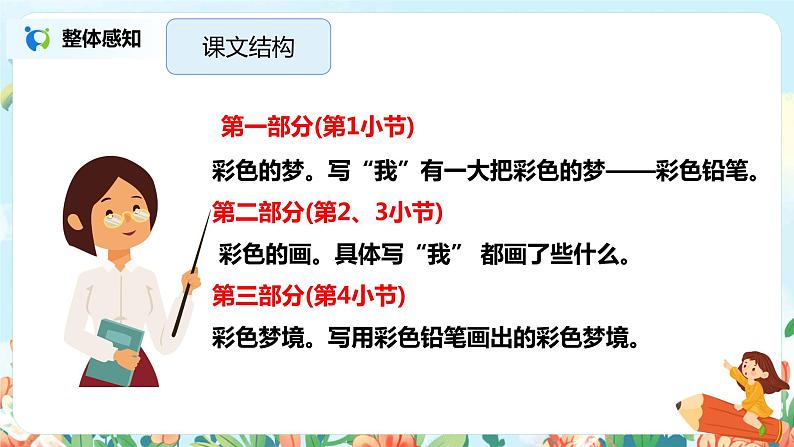 8.彩色的梦（第2课时）课件（送教案+同步练习）04