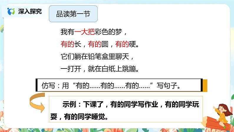 8.彩色的梦（第2课时）课件（送教案+同步练习）06