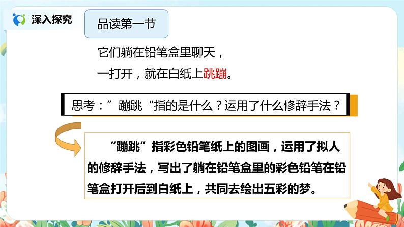 8.彩色的梦（第2课时）课件（送教案+同步练习）07